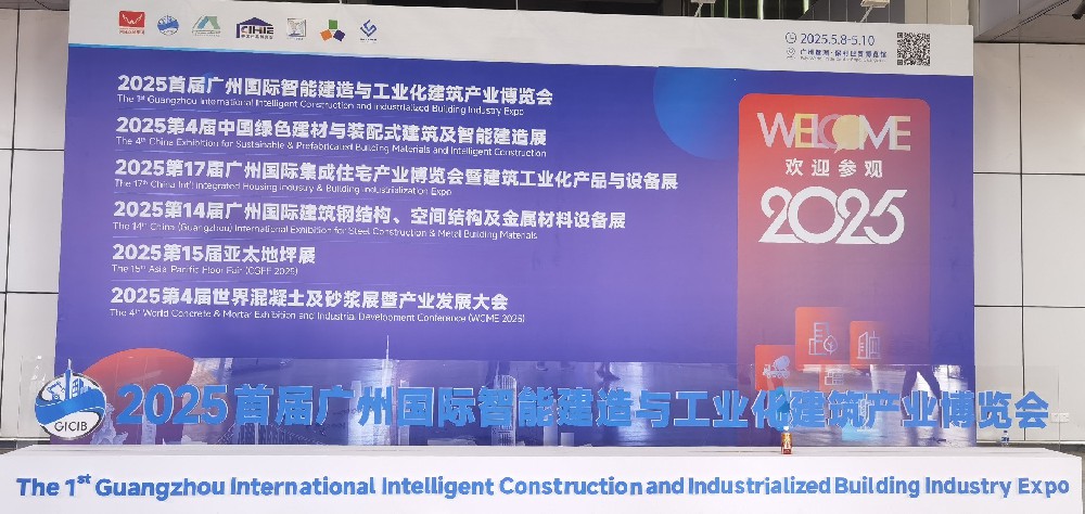 華宇鋼構閃耀第14屆廣州國際建筑鋼結構展，圓滿收官！